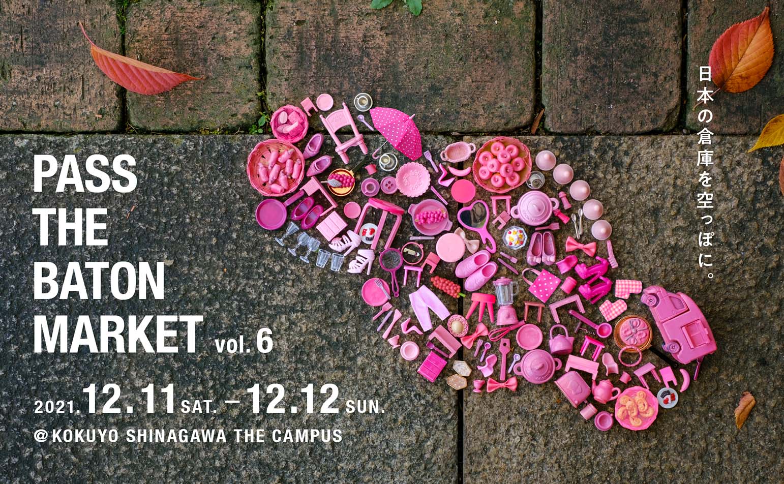 工芸の倉庫を空っぽに。「PASS THE BATON MARKET」に初出展!